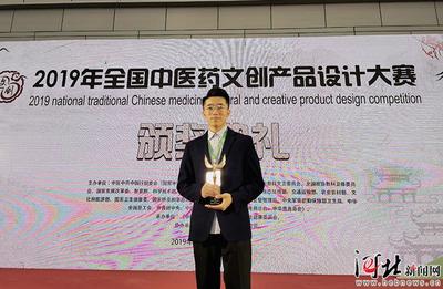 首屆全國中醫(yī)藥文創(chuàng)產(chǎn)品設計大賽揭曉，河北中醫(yī)學院榮膺雙項殊榮