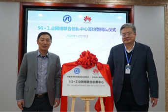 沈陽自動化所與華為強強聯(lián)手，成立5G+工業(yè)網(wǎng)絡聯(lián)合創(chuàng)新中心，引領智能制造新變革