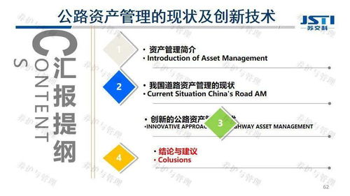 公路資產(chǎn)管理創(chuàng)新技術(shù)與應(yīng)用智能化現(xiàn)狀分析